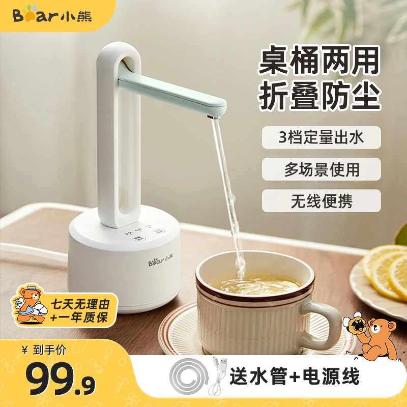 小熊桶装水抽水器可折叠无线电动纯净水吸水器自动上水压水出水器