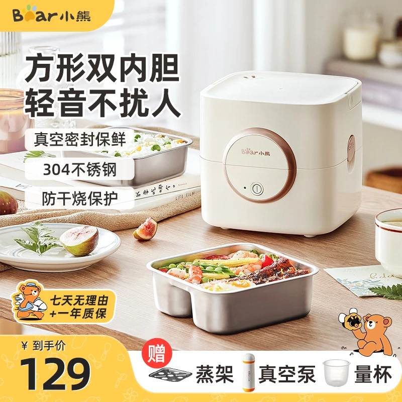 小熊电热饭盒便携多功能蒸煮加热保温便当盒