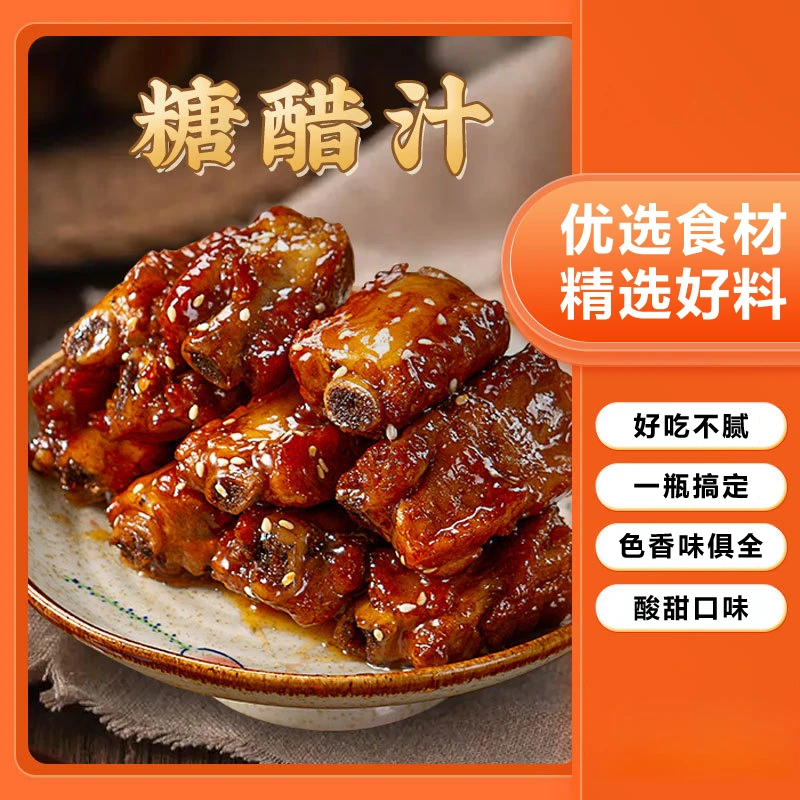 糖醋汁家用小包装糖醋鱼糖醋排骨调料包糖醋里脊专用酱料商用家用