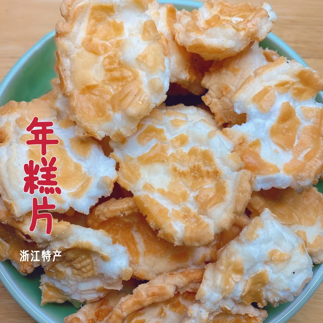 浙江宁波绍兴特产风味烤年糕片年糕胖虎皮年糕干怀旧小零食即食