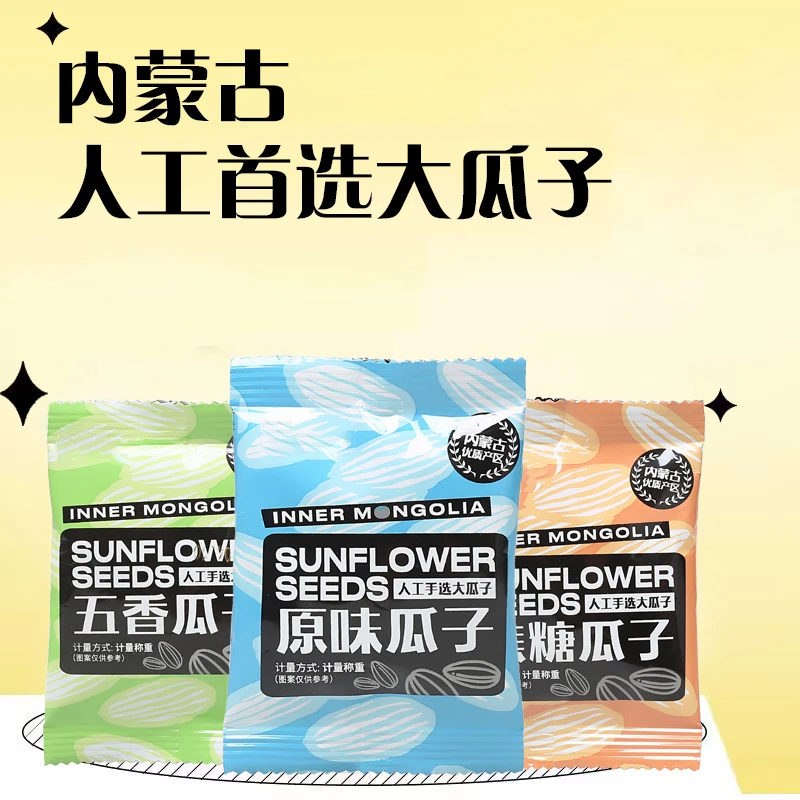 香脆年货葵花籽内蒙古草原多口味大颗粒瓜子炒熟独立包装过年零食