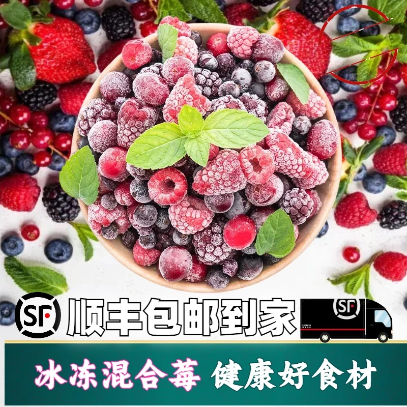 速冻混合莓果【顺丰包邮】严选草莓树莓应季黑莓蔓越莓急冻五种莓果