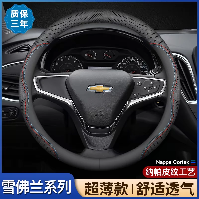 雪佛兰冬季方向盘把套四季通用真皮超薄防滑吸汗耐磨迈锐宝科鲁兹