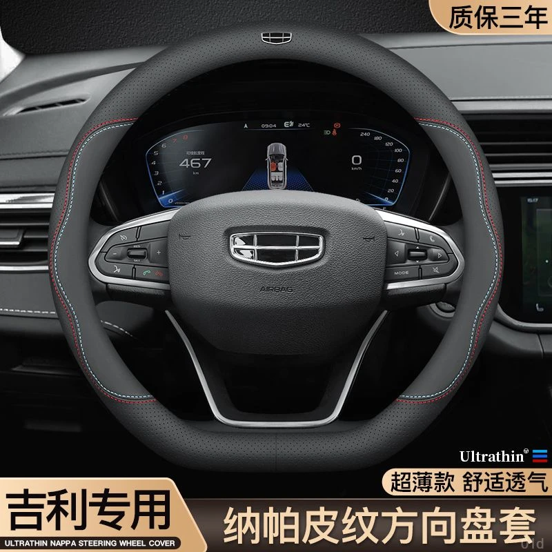 吉利真皮四季通用方向盘套冬季防滑保暖超薄帝豪博越星瑞远景把套