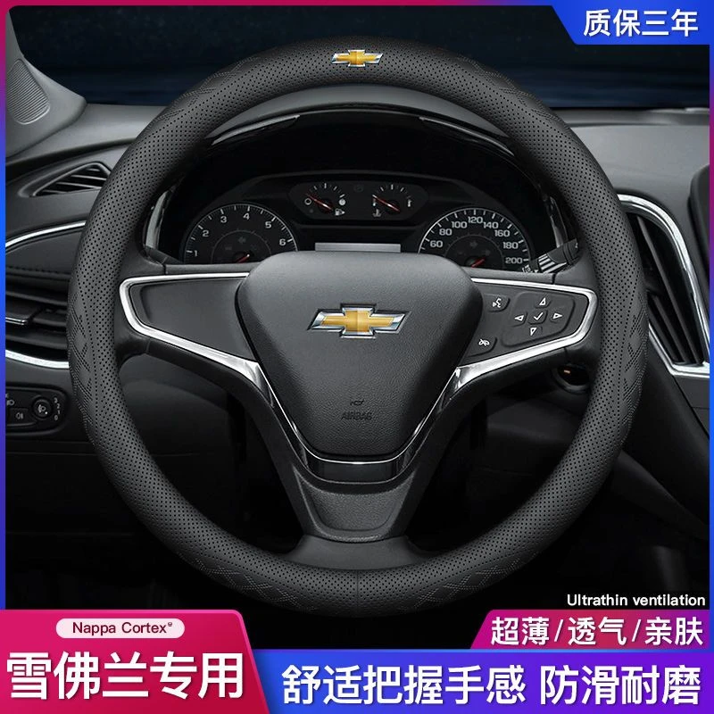 雪佛兰方向盘套四季通用真皮超薄防滑吸汗科沃兹科鲁兹迈锐宝把套