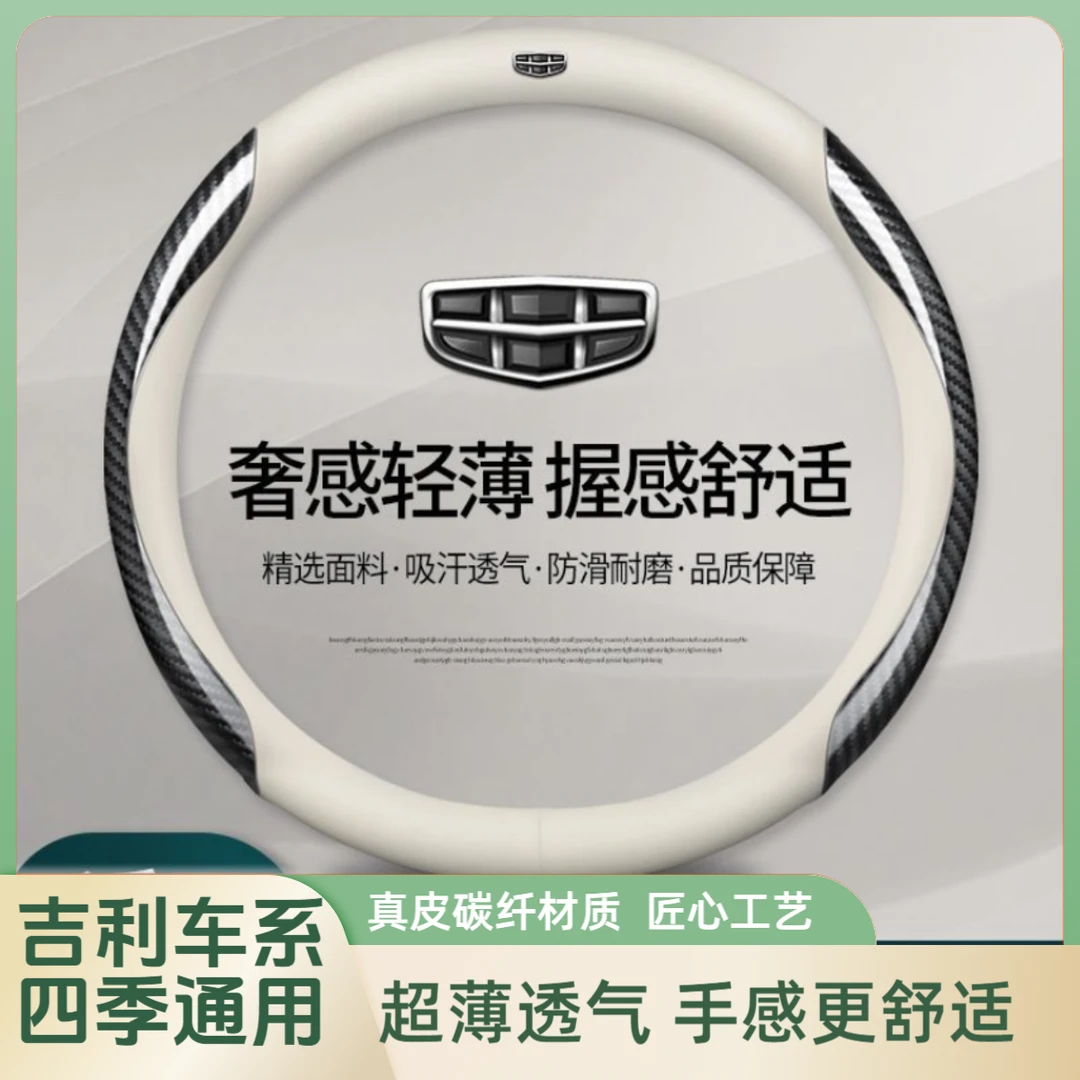 吉利超薄方向盘把套四季天通用真皮防滑吸汗帝豪远景博越星瑞缤越