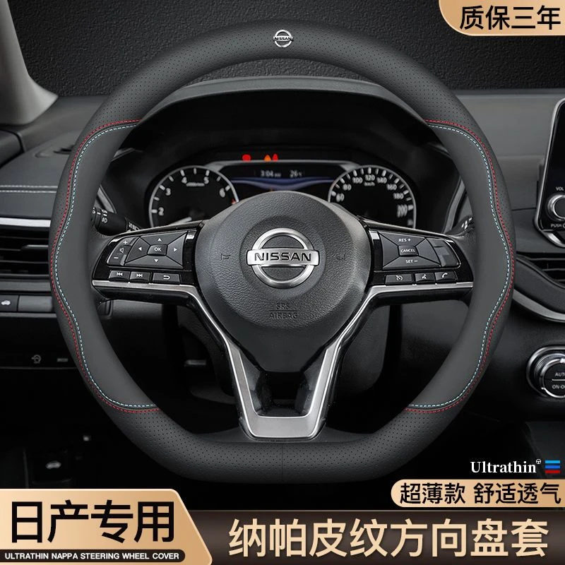 日产逍客冬天方向盘套四季通用真皮防滑吸汗超薄轩逸天籁骐达把套