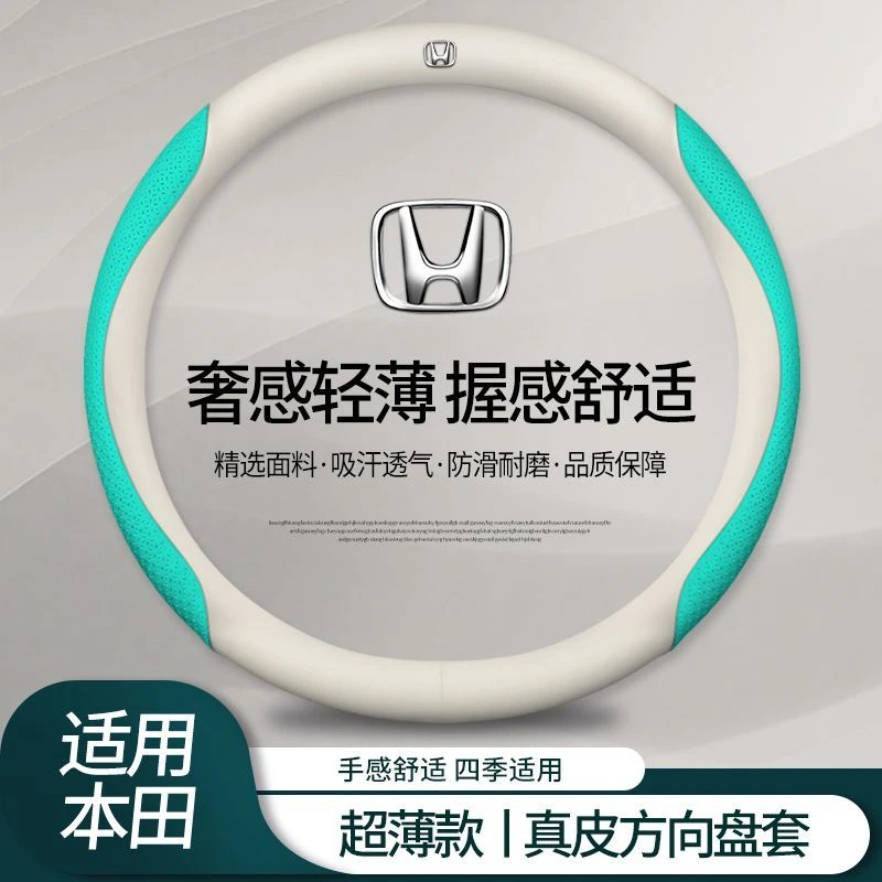 本田爆款真皮汽车方向盘套四季通用防滑吸汗超薄cr-v雅阁凌派皓影