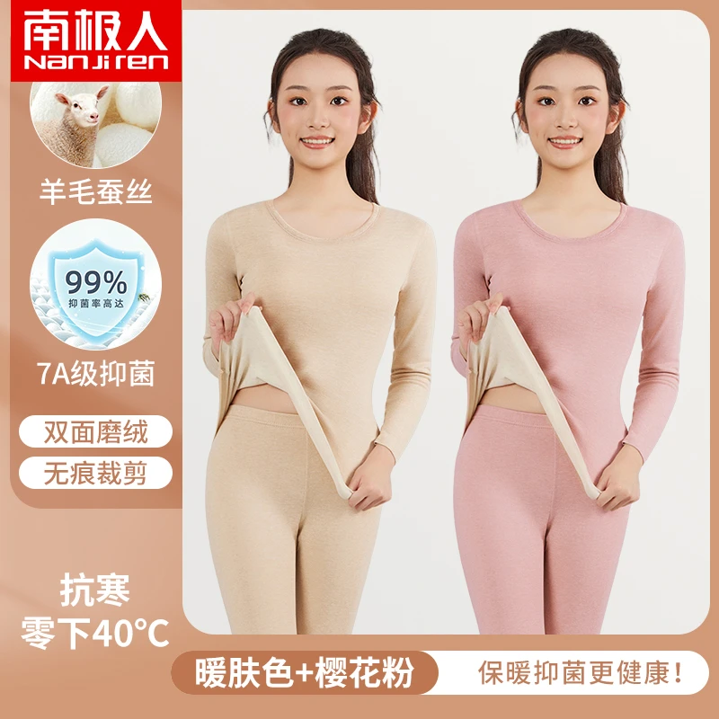 南极人女大童秋衣秋裤套装羊毛蚕丝抗菌德绒保暖内衣初高中生学生