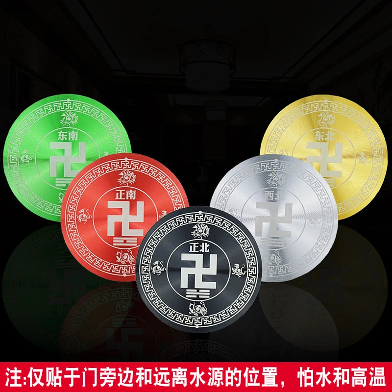 新款万字牌太极八卦福贴五行房屋室内外缺角卍字符能量贴西北乾卦