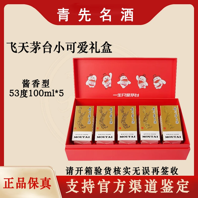 KWEICHOW MOUTAI/贵州茅台小可爱 53度酱香型白酒礼盒53度100ml*5