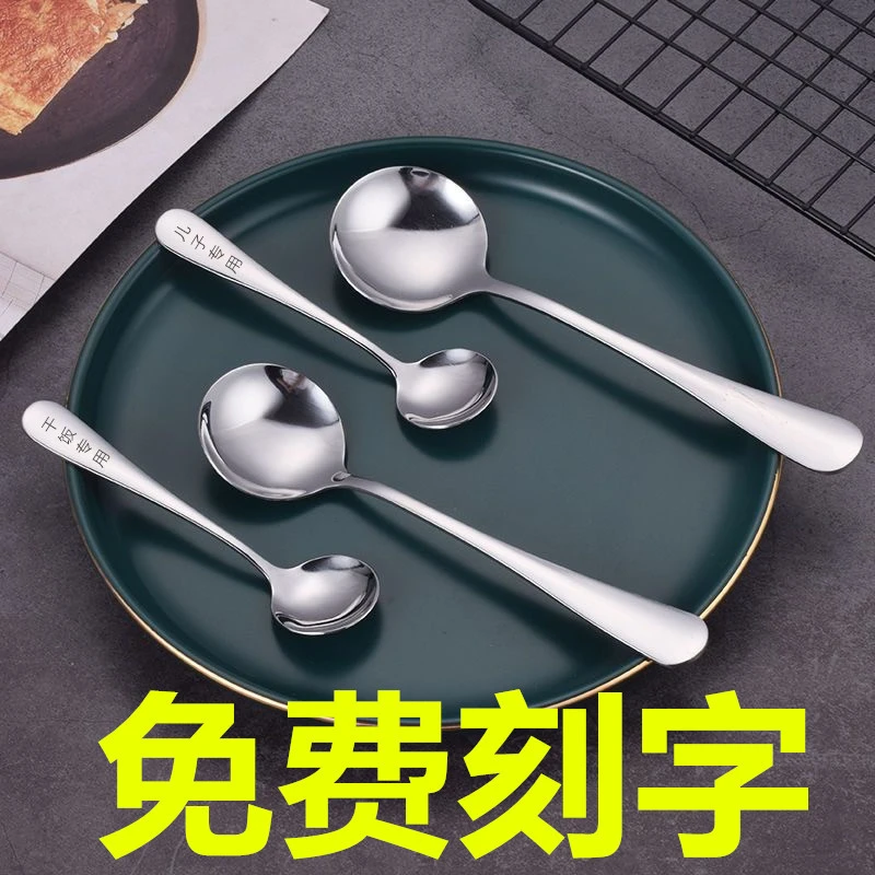 免费激光刻字圆勺不锈钢勺子家用吃饭勺子家用吃饭勺汤勺调羹