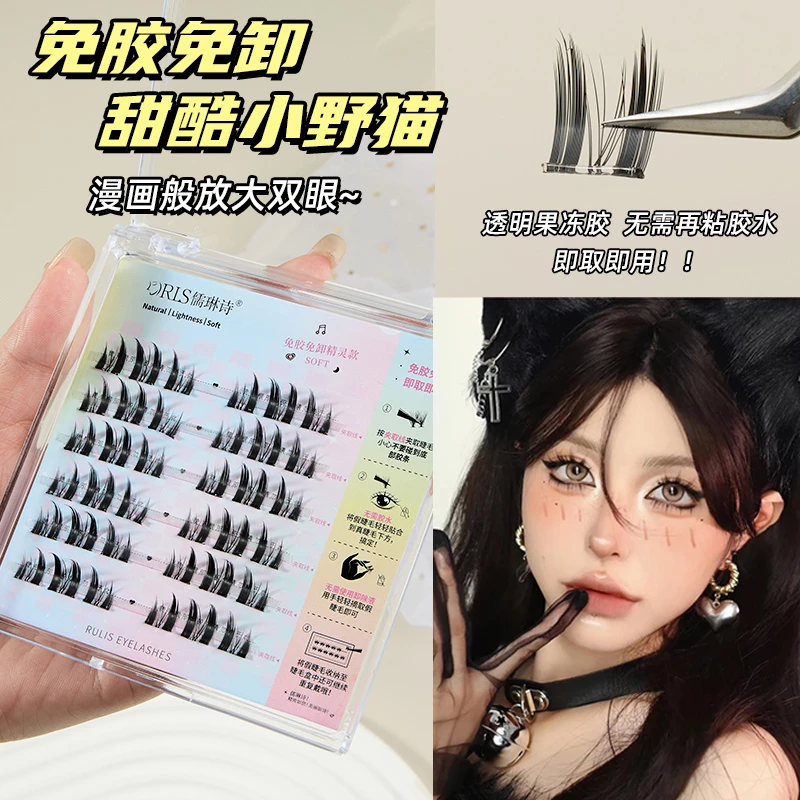 儒琳诗【免胶】猫精灵猫耳朵懒人免胶水假睫毛推荐新手免卸纯欲自然