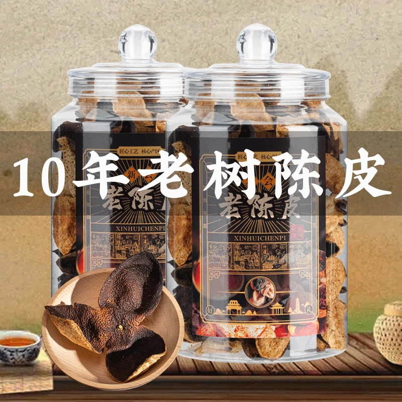 正宗新会地道陈皮精选陈化十年老陈皮干泡水泡茶广东陈皮珍藏