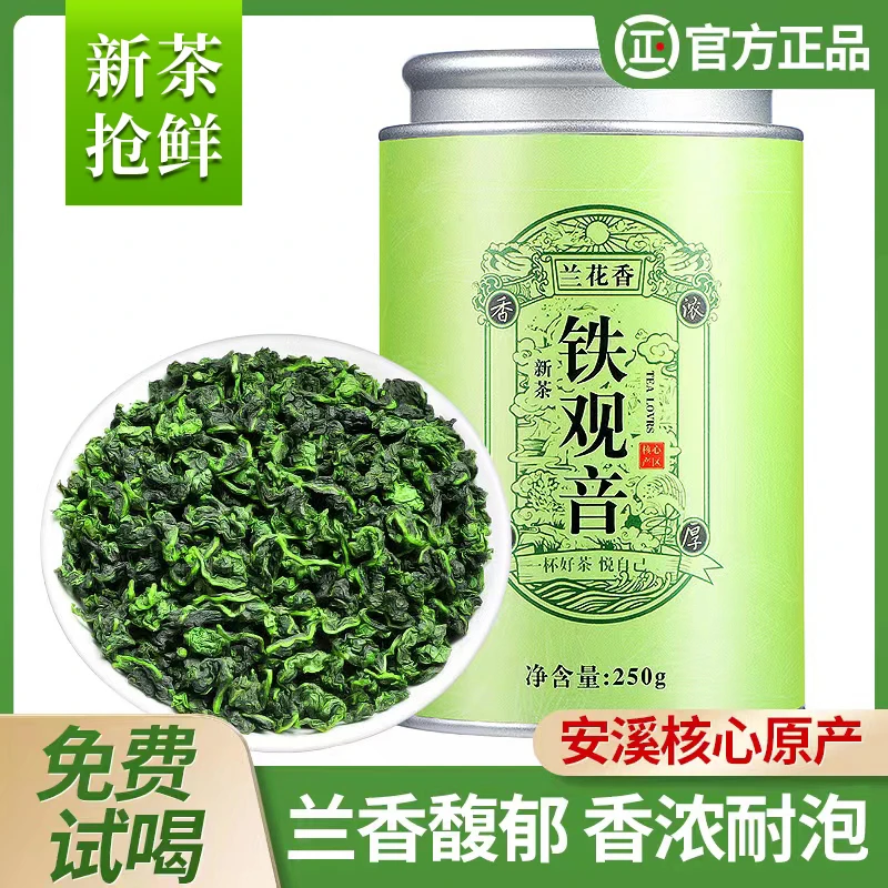 安溪乌龙茶铁观音传统浓香型茶叶新茶安溪原产高山铁观音茶礼袋装