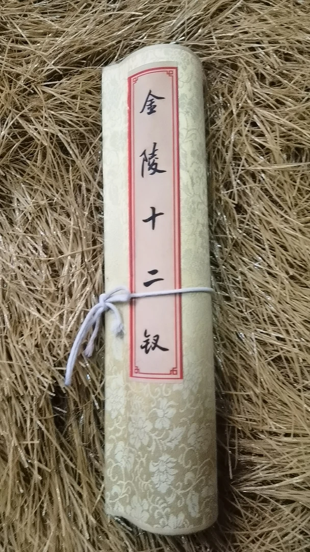 古月阁书画院金陵十二钗手