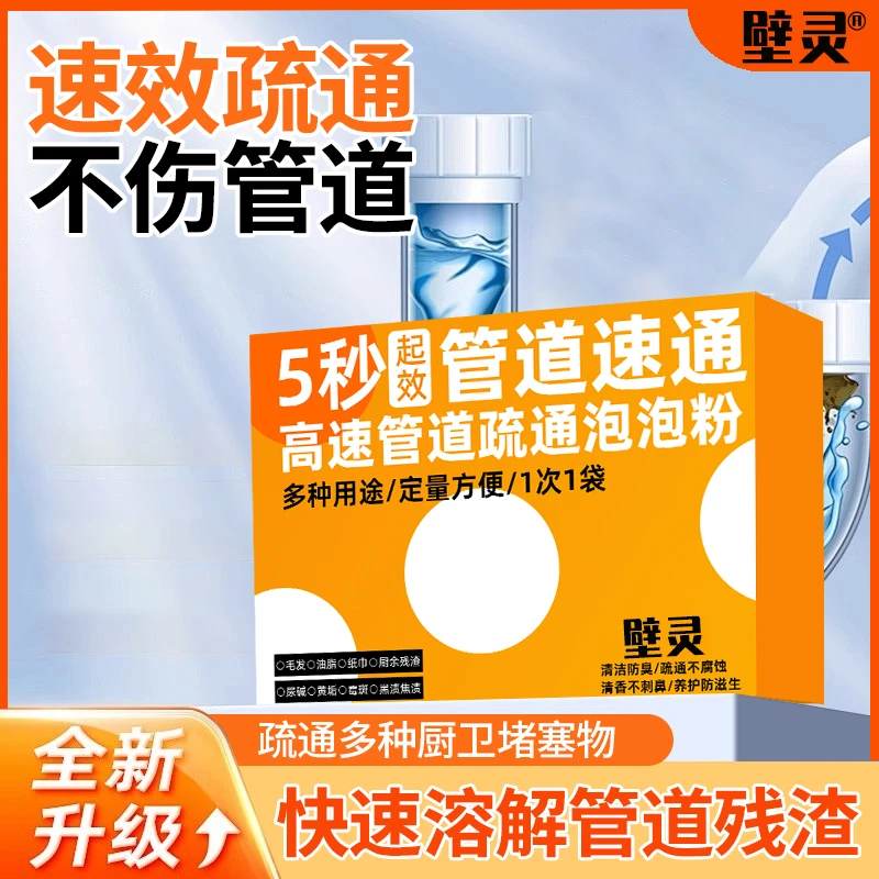 壁灵管道疏通剂防堵塞强效疏通粉马桶厨房管道溶解剂下水道疏通