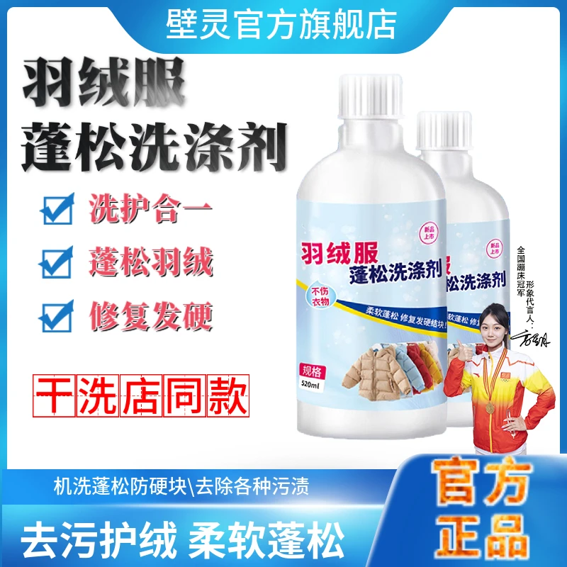 壁灵羽绒服蓬松洗涤剂水洗去污柔软棉服洗衣结块