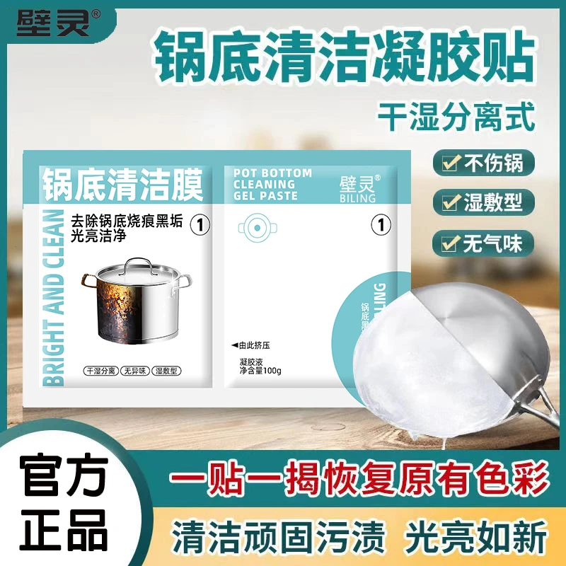 壁灵锅底黑垢清洁剂锅底黑清洁膜锅底除黑剂清洁面膜铁锅用