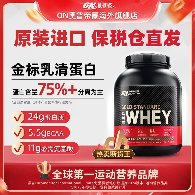 预售【金标乳清】ON奥普帝蒙金标乳清蛋白粉推荐蛋白质健身蛋白粉ZB