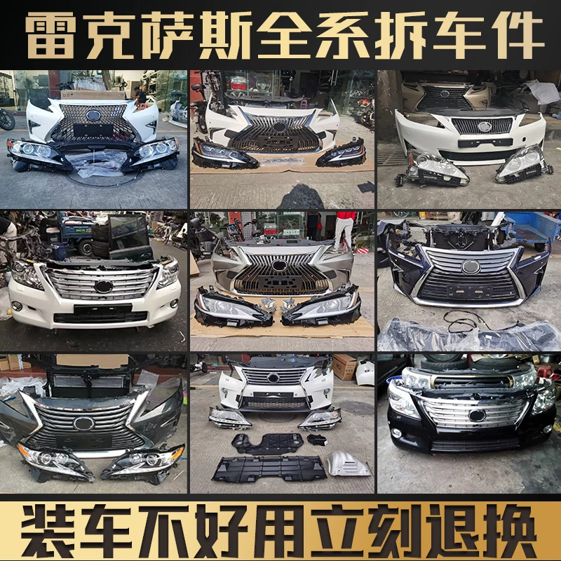 适用雷克萨斯ES350LSIS250GS300UXNXRXGX大灯保险杠拆车配件款式