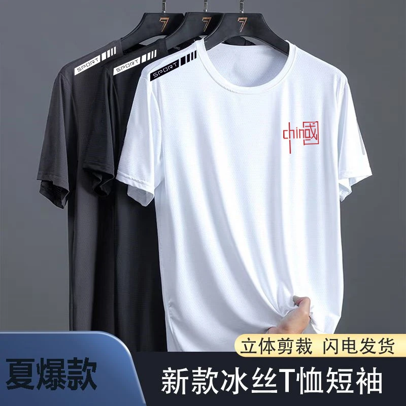 【发货快】纯色冰丝t恤男半袖宽松衣短袖中国印花潮流男士薄款男