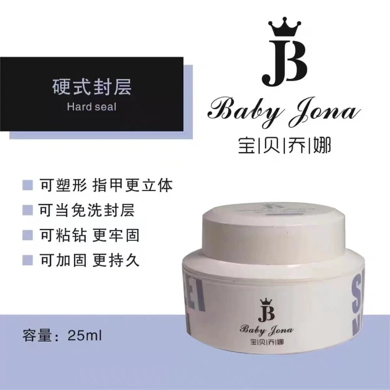 福 美甲 宝贝乔娜 造型流平封层 免洗 硬式封层（25g）罐装