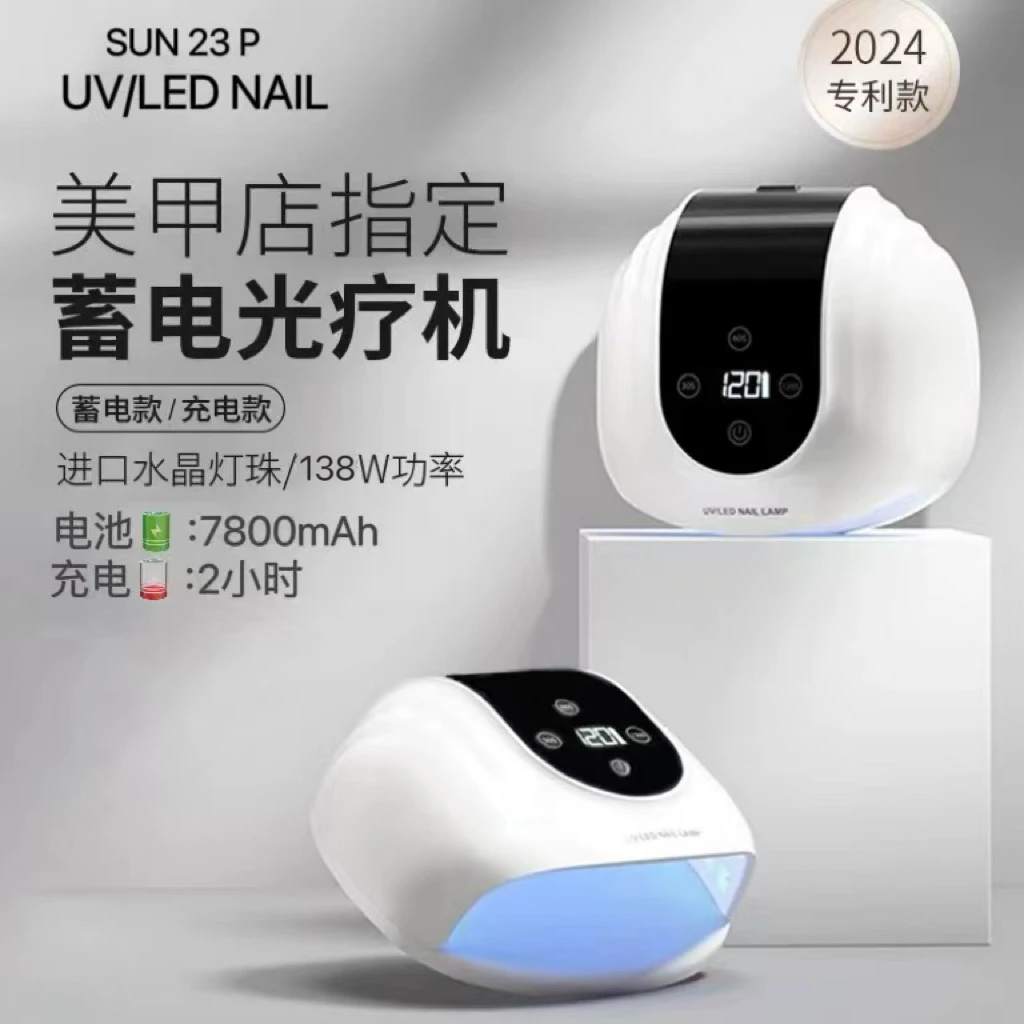美甲灯 蓄电美甲灯速干光疗机LED美甲专用工具
