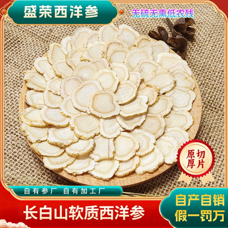 长白山西洋参片软质低残厚无硫片下单送试吃花旗参泡茶切片送礼