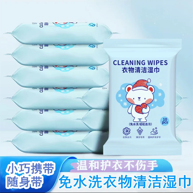 yx衣物清洁湿巾羽绒服湿巾便携小白鞋清洁