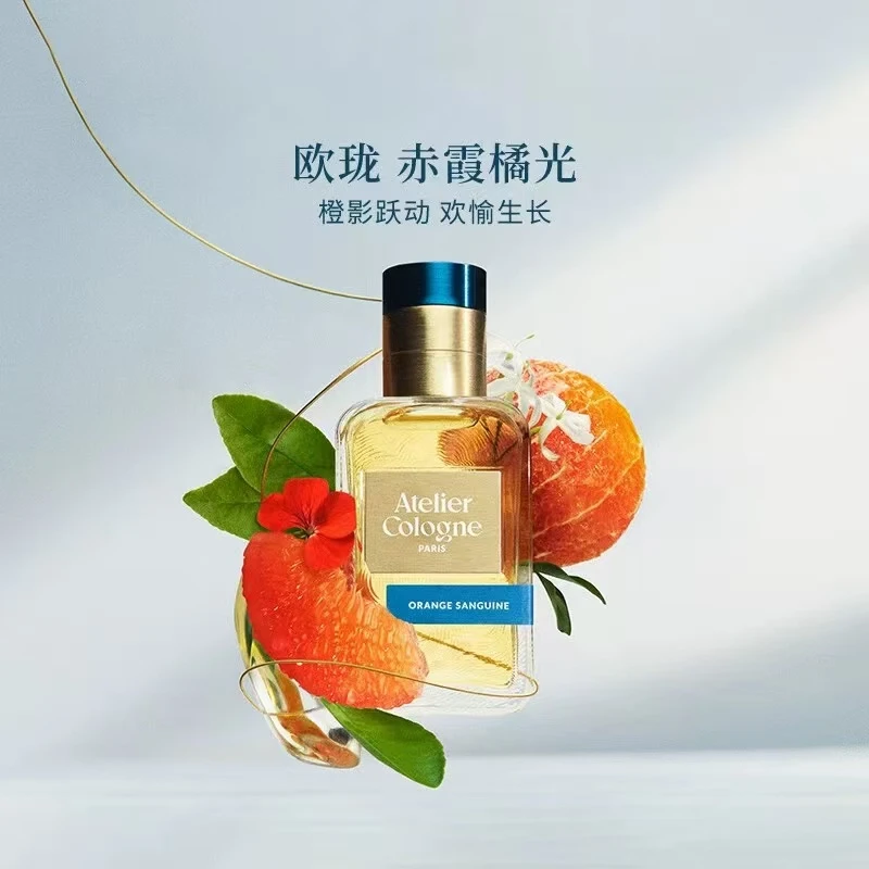 Atelier Cologne/欧珑赤霞橘光柑橘调香水