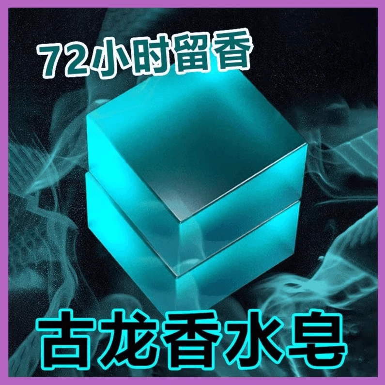 【新人福利】古龙香水皂除螨祛痘洗澡清洁精油皂嫩肤清爽控油手工皂