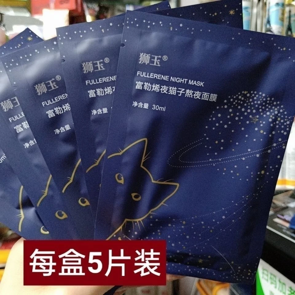 狮玉富勒烯夜猫子熬夜面膜补水保湿修复干燥剂提亮滋润型细致毛孔