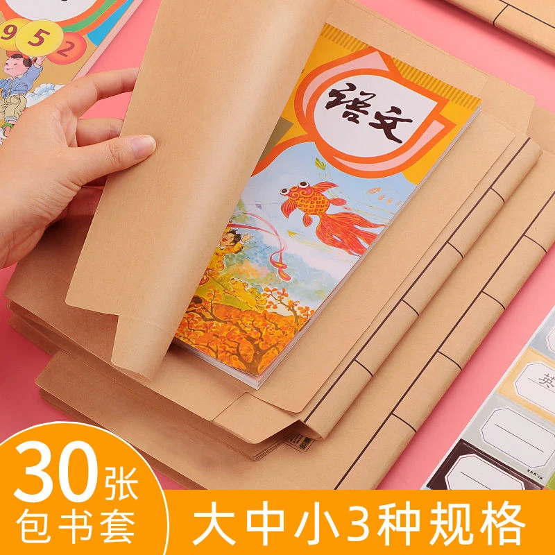 包书纸 牛皮纸书皮 书套 书壳 16K  A4 初中小学全套书皮纸 书套