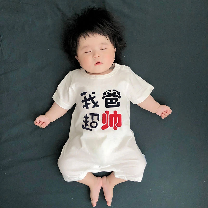 我爸超帅婴儿连体衣夏季薄款0-6个月男女宝宝网红外出服新生纯棉A