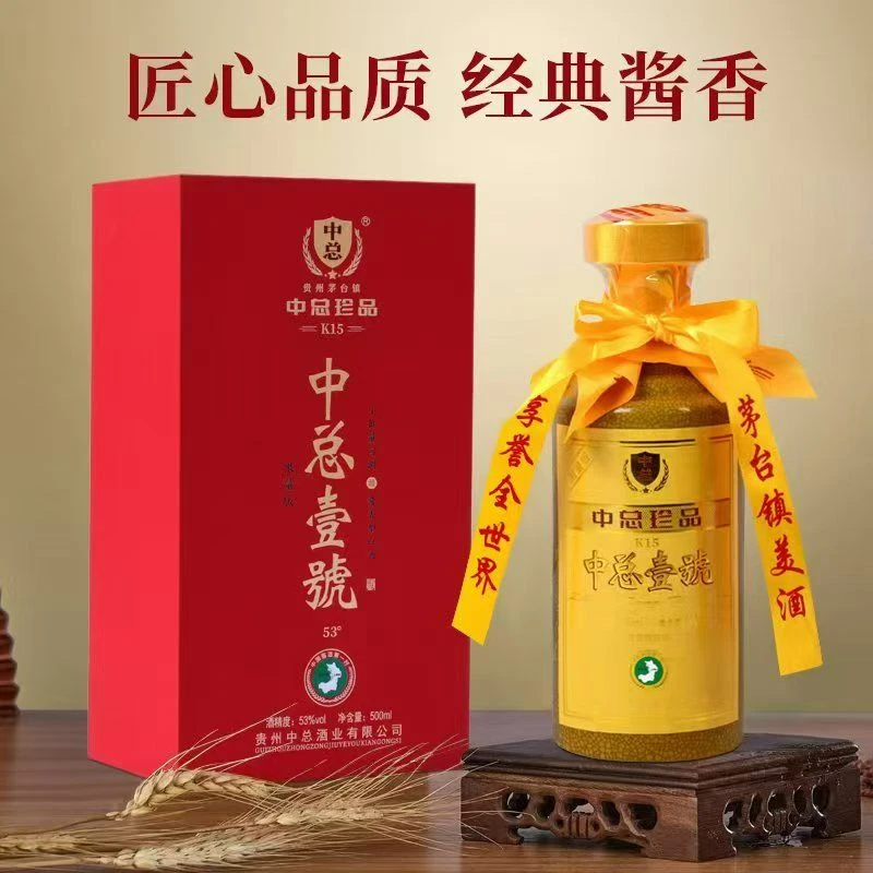 中总壹號酒【K15】 馆藏 贵州核心产区  酱香型白酒 500ml/瓶53%Vol