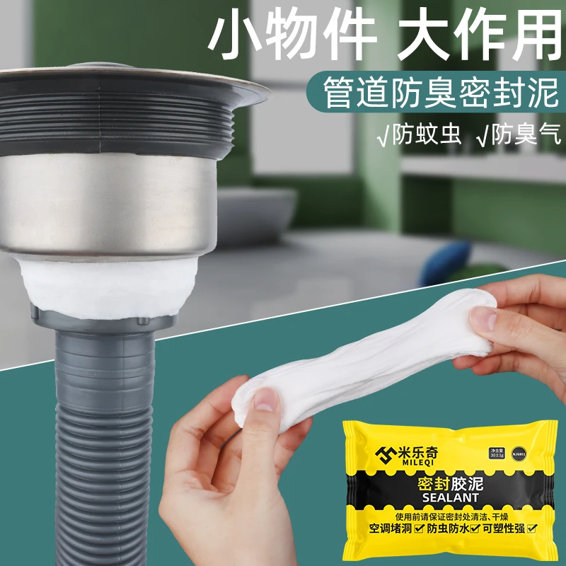 下水道封口泥密封堵口胶泥填充补洞神器洗菜盆排水管堵反水补漏胶