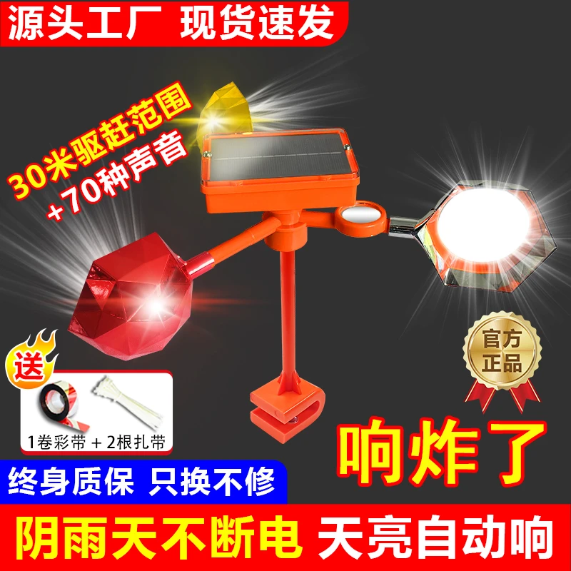 新款驱鸟神器太阳能风力语音驱鸟器果园专用农田防鸟吓鸟赶鸟神器