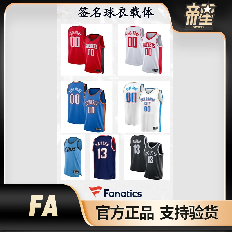 【帝星体育上海店】哈登签名球衣预定！（FA证书）