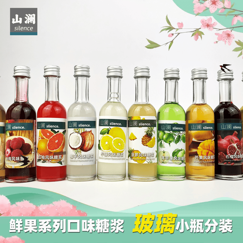 分装小瓶糖浆香蕉菠萝芒果柠檬椰子西柚草莓西瓜石榴红石榴