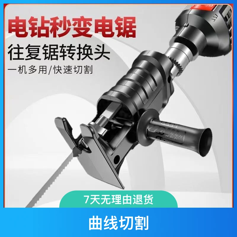 电钻变电锯转换头电动木工往复锯电转改万用锯小型家用手持曲线锯