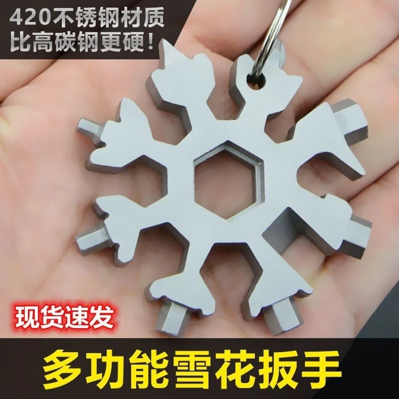 多功能雪花扳手工具多用内六角携带小型起瓶器便携式八角合金万能