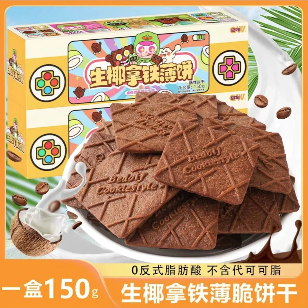 生椰拿铁薄脆好吃网红休闲零食办公室家里追剧解馋小零食独立包装