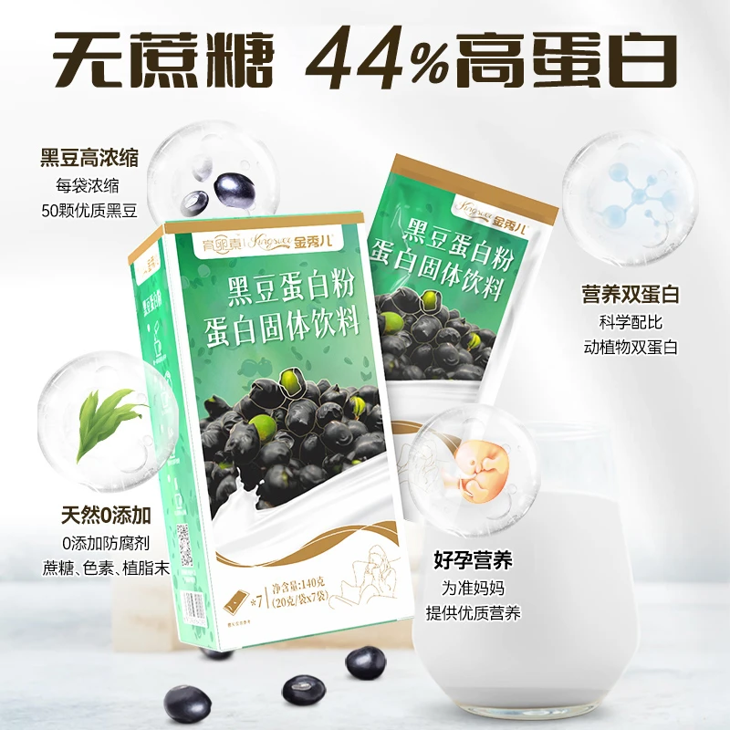 金秀儿黑豆蛋白粉营养粉即食无蔗糖孕速溶冲饮补充女备孕可吃膳食