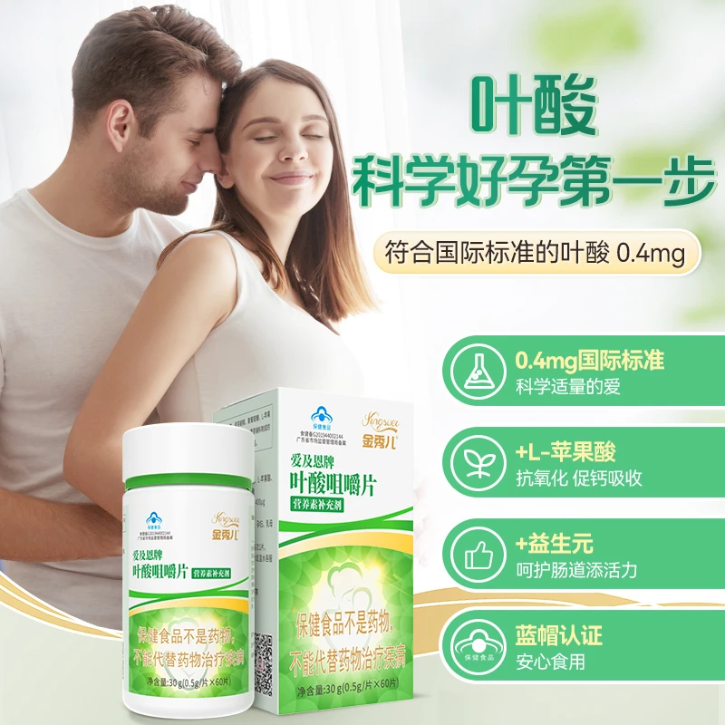 金秀儿叶酸片咀嚼片孕前调理可用吃营养品孕妇男早期备孕0.4mg