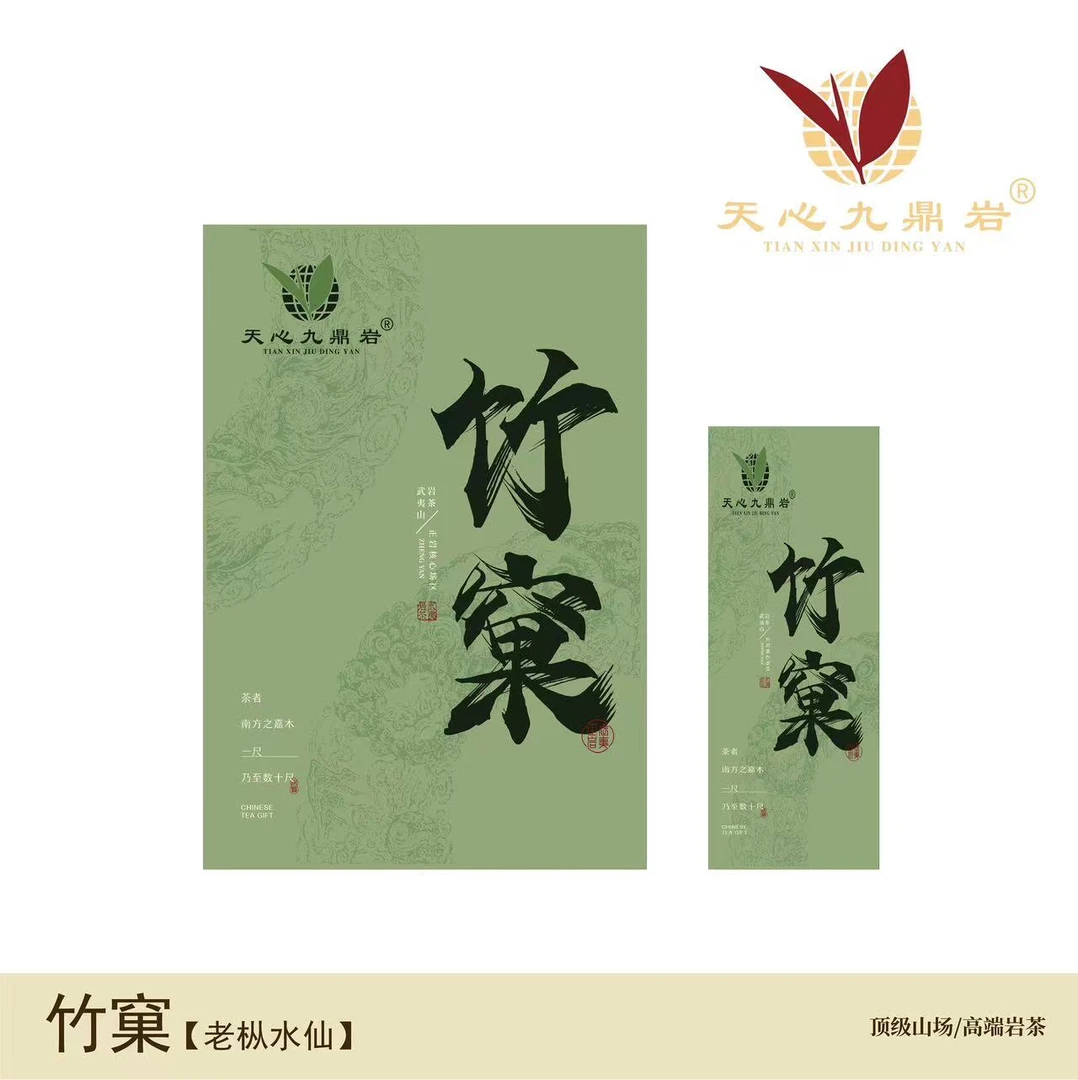 武夷山岩茶特级【竹窠老枞】 木质味青苔 51克/礼盒