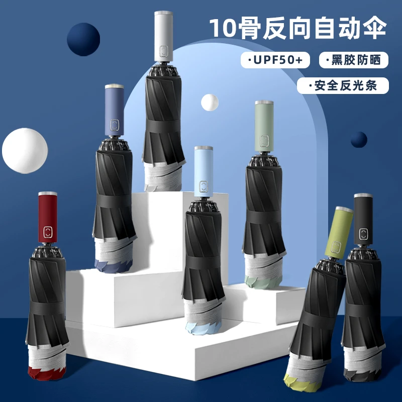 全自动三折专用商务10骨反向伞遮阳伞反光用品父亲节儿童节雨伞