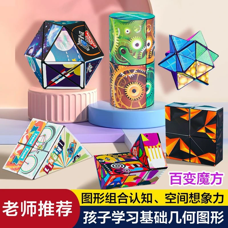 新思维逻辑解压玩具魔方立体磁性儿童节益智小孩孩子复古创意百变