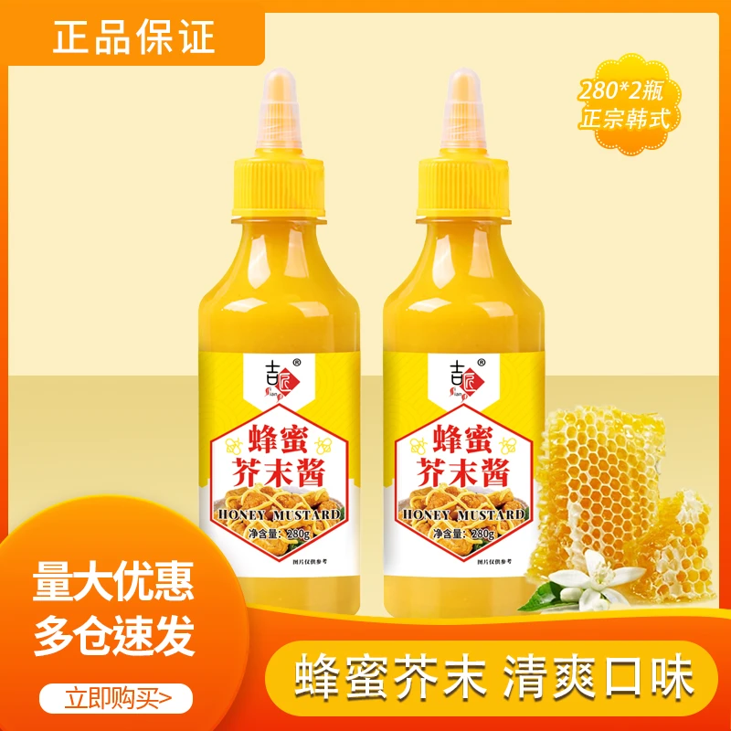 【小扬哥甄选】蜂蜜芥末酱韩式炸鸡酱黄芥末酱浓稠醇香解腻营养食用