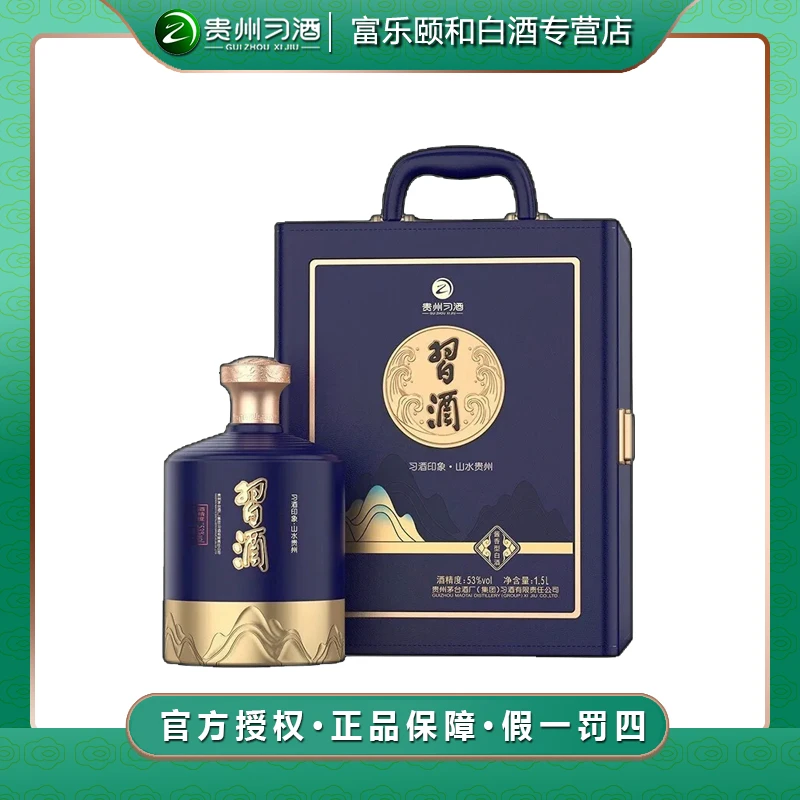 习酒印象·山水53度酱香型白酒1.5L礼盒装收藏酒商务宴请53度1.5L